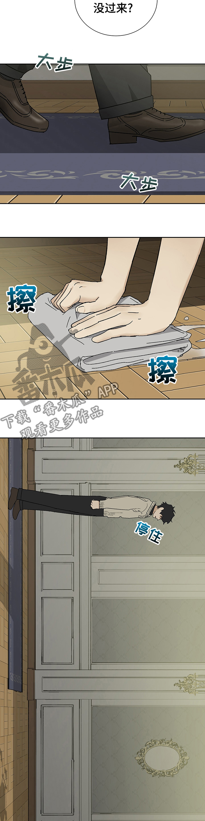 唯一的主人漫画,第30章：命令2图