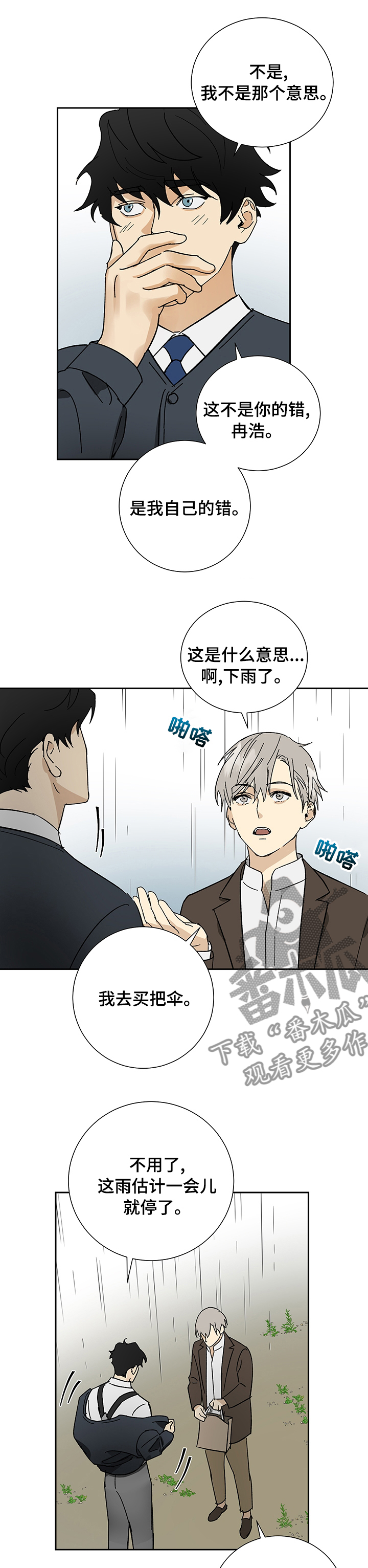 唯一立9次特等功的战斗英雄漫画,第27章：碍眼4图