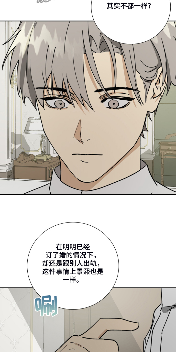 唯一的爱泰剧漫画,第72章：【第二季】摆脱这栋房子3图