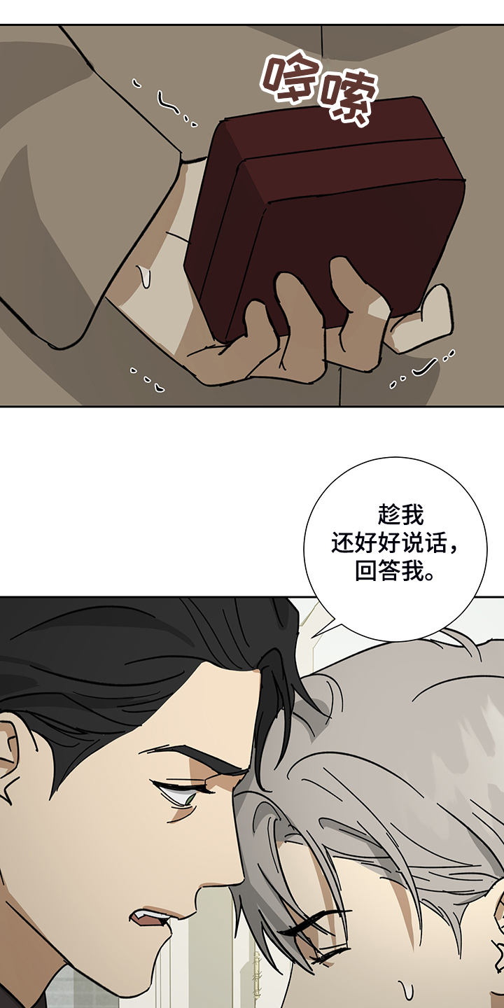雇佣唯一的仆人漫画,第59章：【第二季】你没资格决定1图