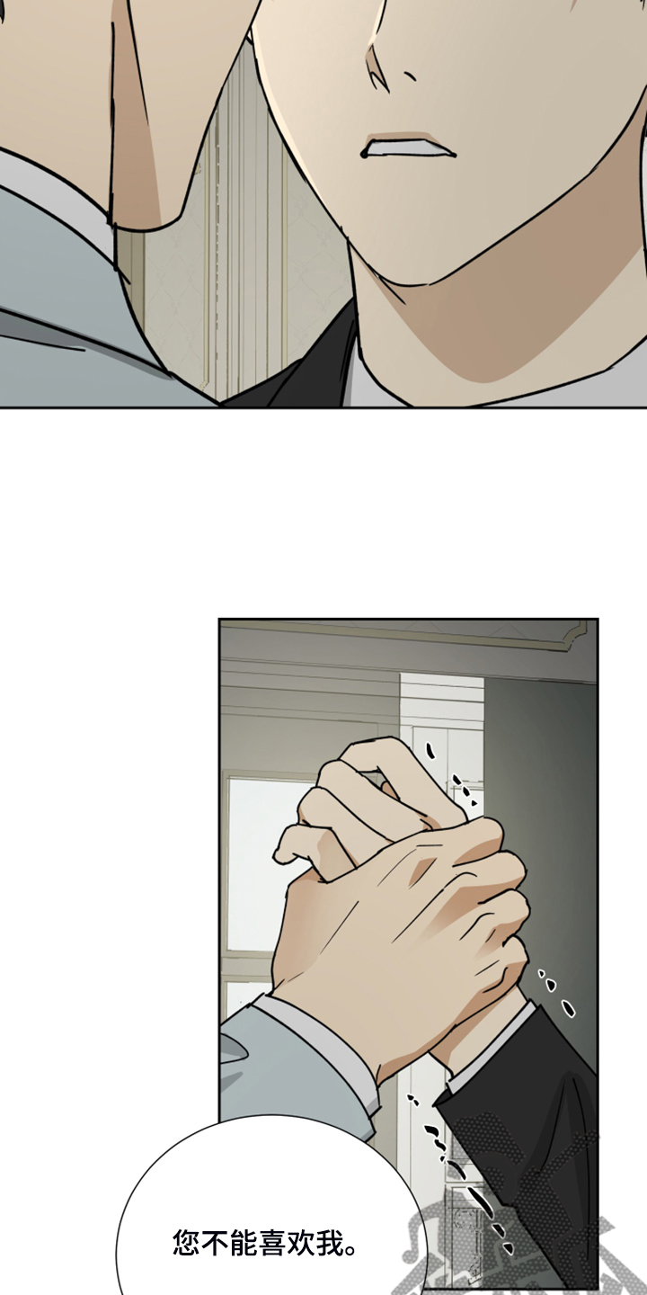 唯一能撩动摩羯的星座漫画,第79章：【第二季】谁来负责3图