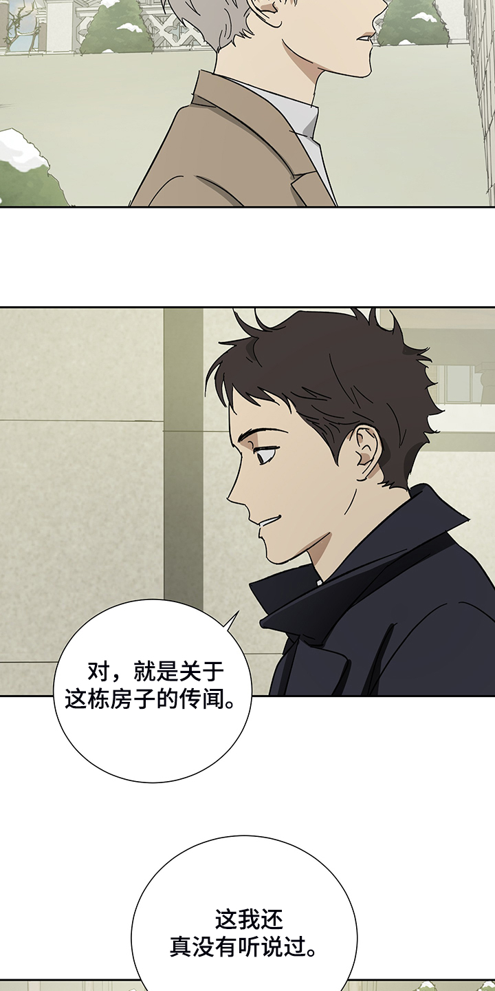 唯一佣人漫画,第61章：【第二季】放开你的手4图