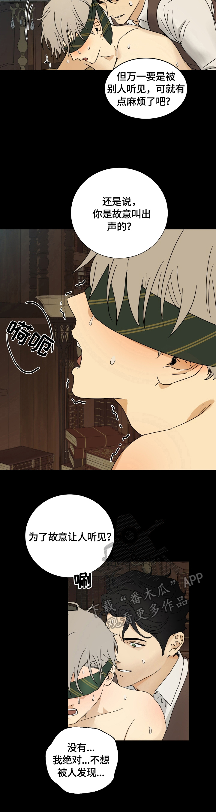 幼年仆人漫画,第16章：系领带3图