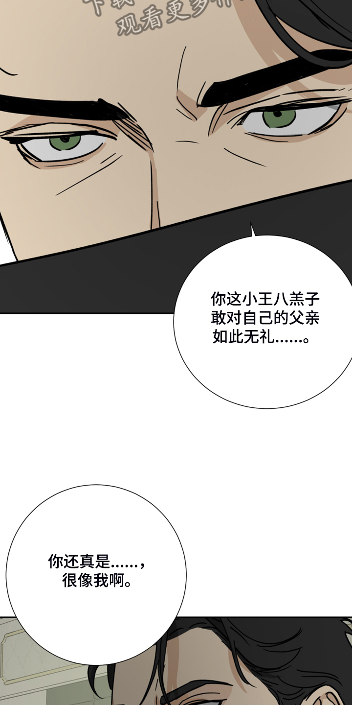 唯一佣人漫画,第76章：【第二季】意外发生4图