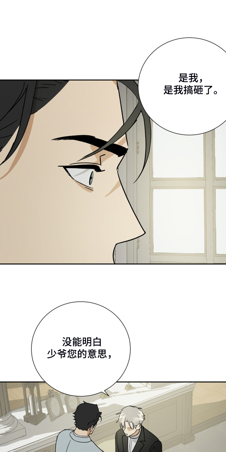 唯一能撩动摩羯的星座漫画,第79章：【第二季】谁来负责5图