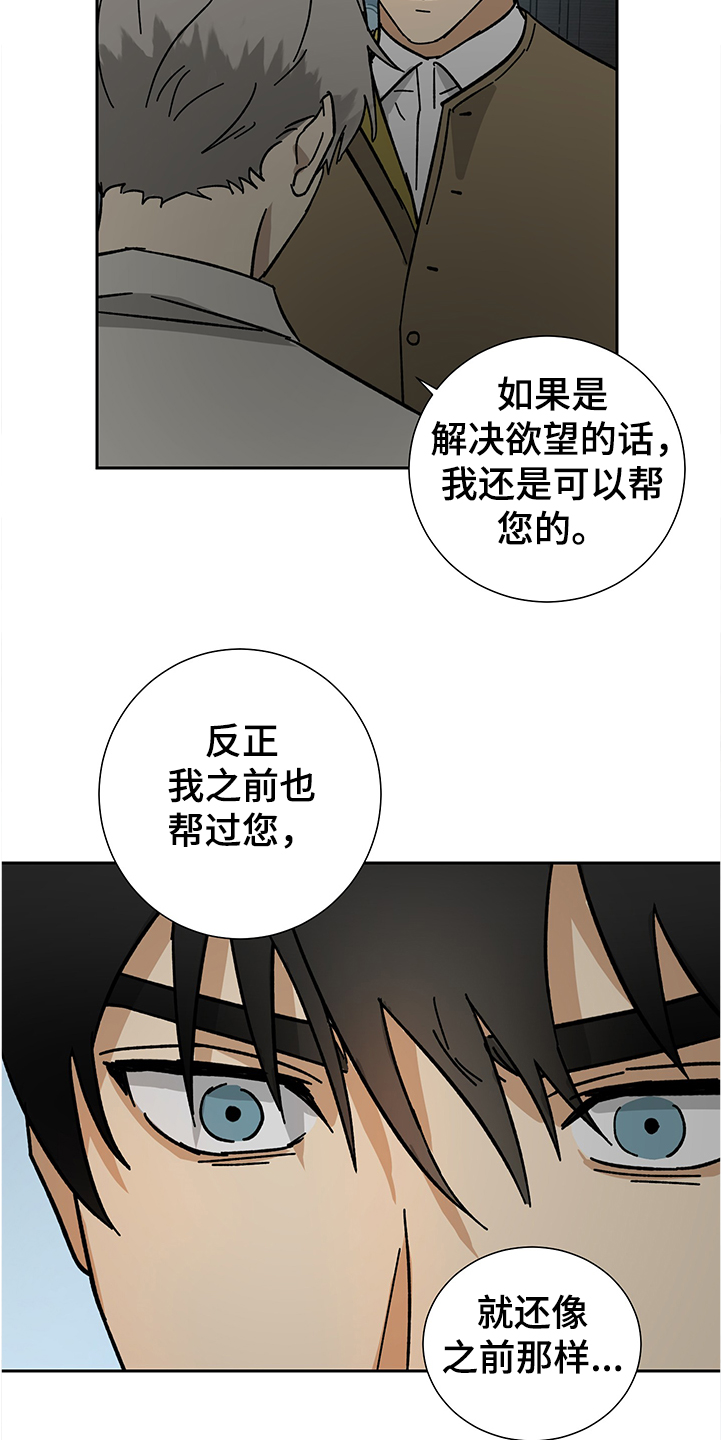 幼年仆人漫画,第53章：【第二季】没感觉了5图