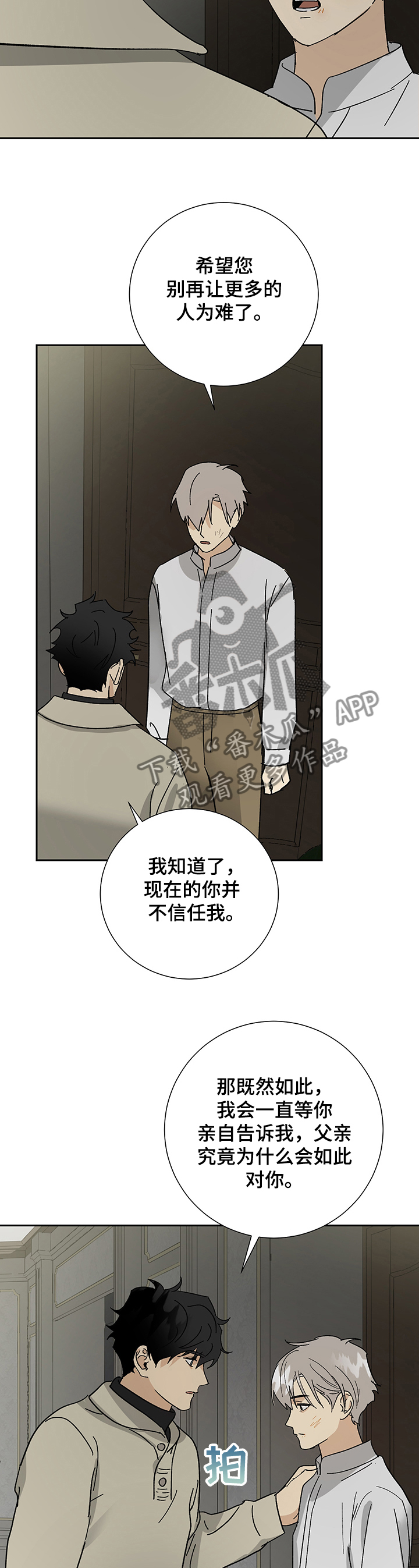唯一的爱泰剧漫画,第34章：约定3图