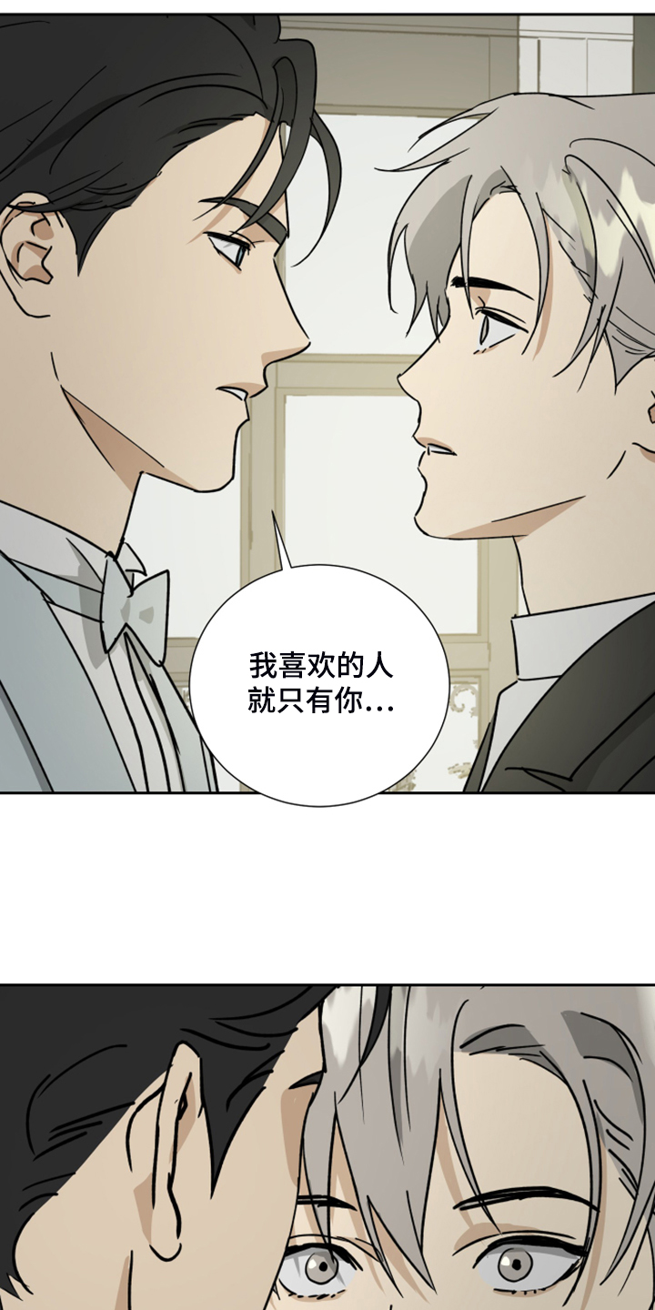 唯一能撩动摩羯的星座漫画,第79章：【第二季】谁来负责2图