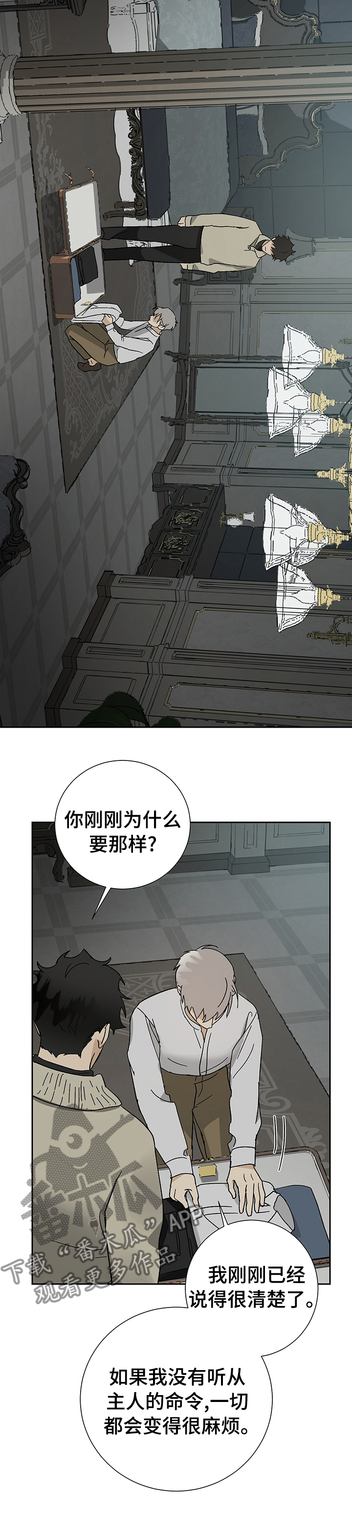 唯一治得住射手的星座漫画,第33章：不要我了？5图