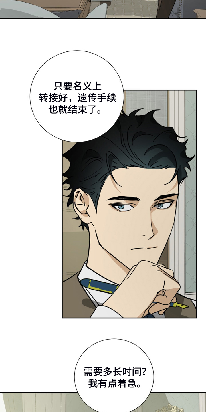 唯一仆人 漫画在线观看漫画,第91章：【第二季】乱嚼舌根4图