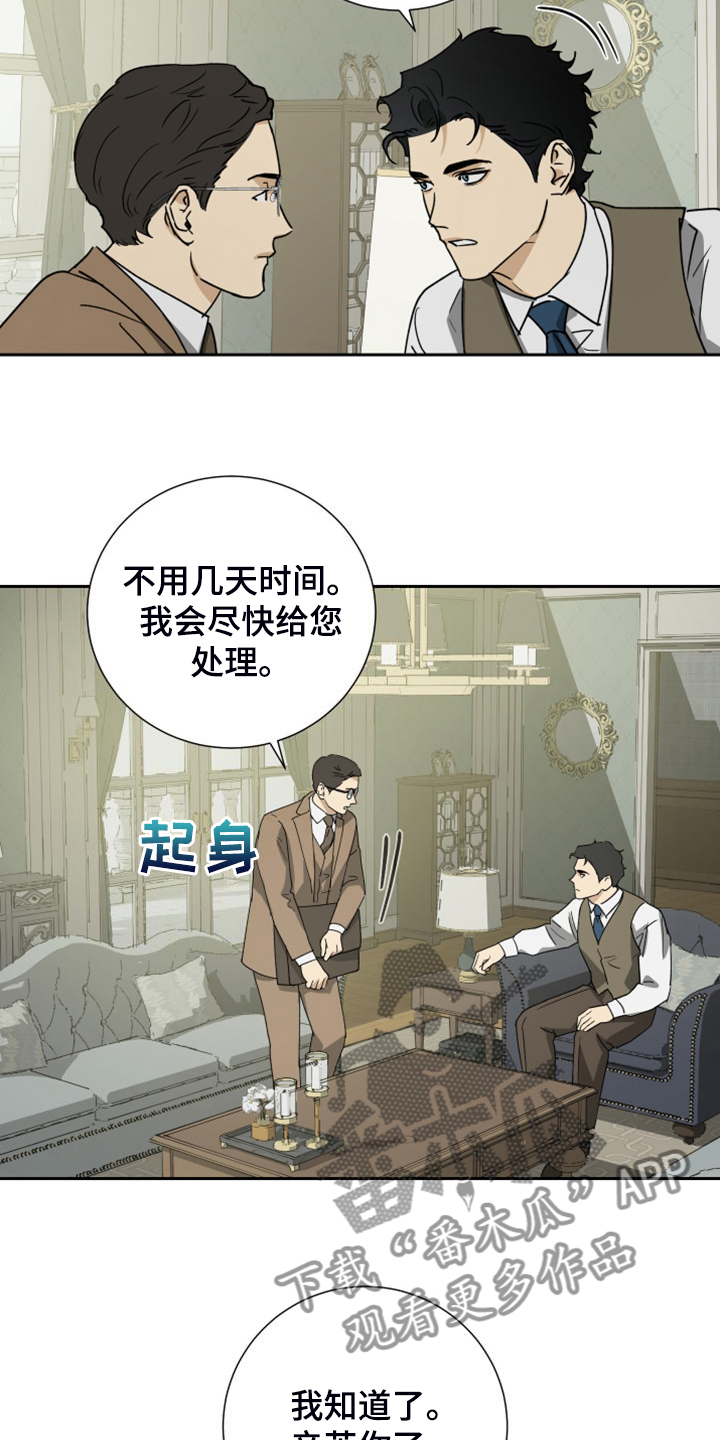 唯一仆人 漫画在线观看漫画,第91章：【第二季】乱嚼舌根5图