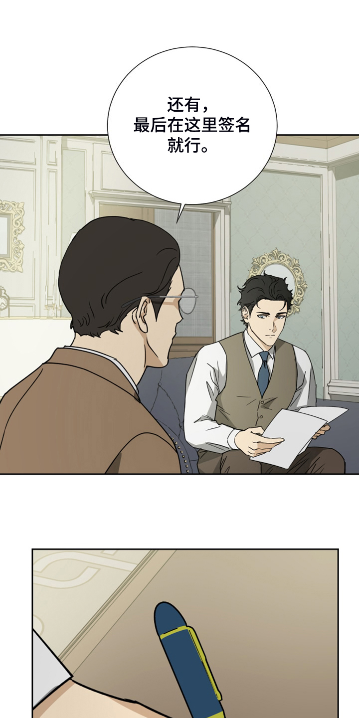 唯一仆人 漫画在线观看漫画,第91章：【第二季】乱嚼舌根2图
