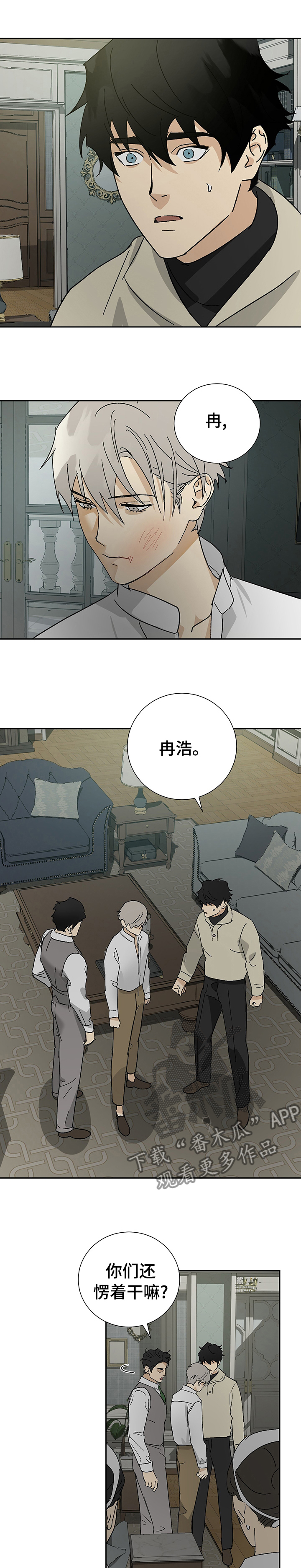唯一治得住射手的星座漫画,第33章：不要我了？1图
