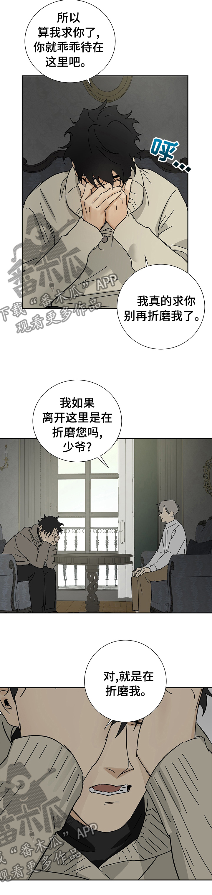 唯一佣人漫画,第31章：惩罚4图