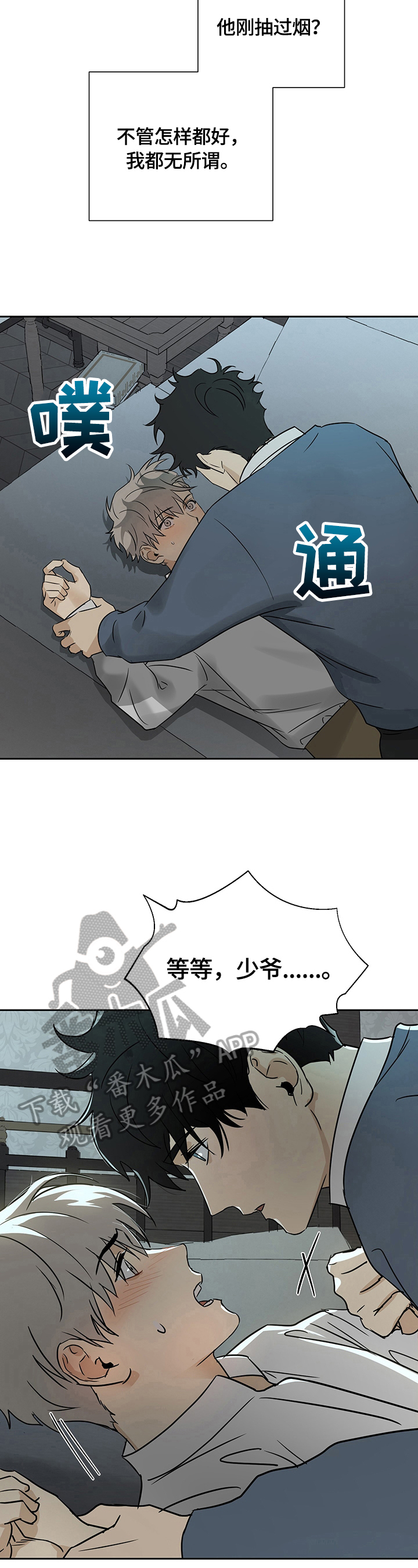 唯一仆人 漫画在线观看漫画,第21章：忍很久了5图
