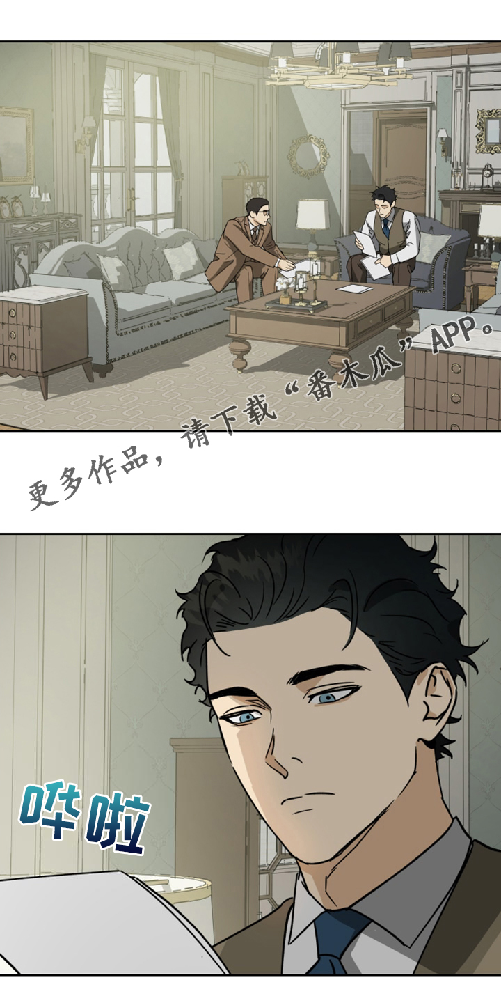 唯一仆人 漫画在线观看漫画,第91章：【第二季】乱嚼舌根1图