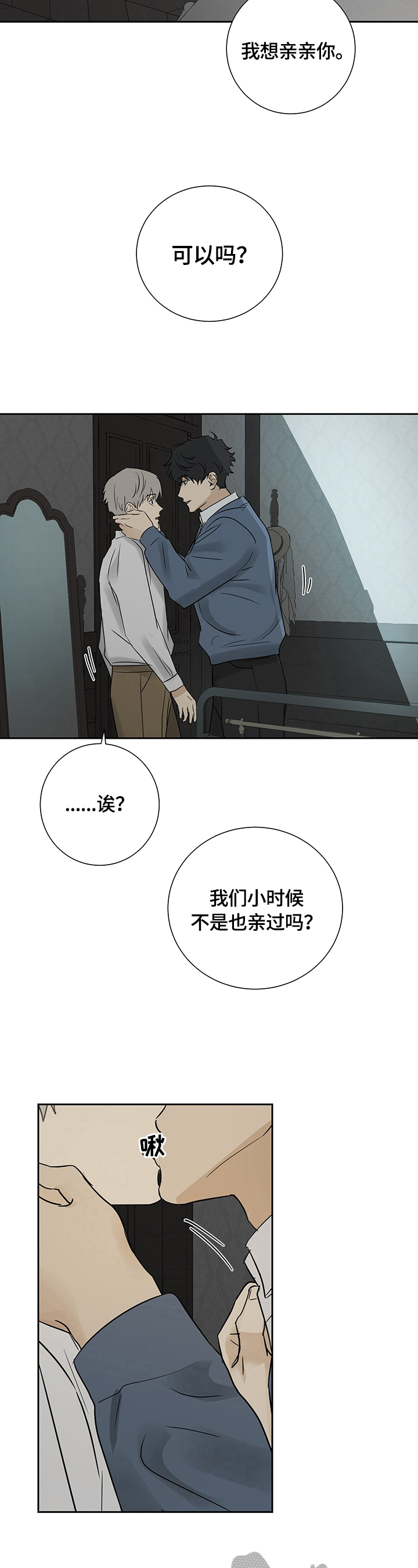 唯一仆人 漫画在线观看漫画,第21章：忍很久了3图