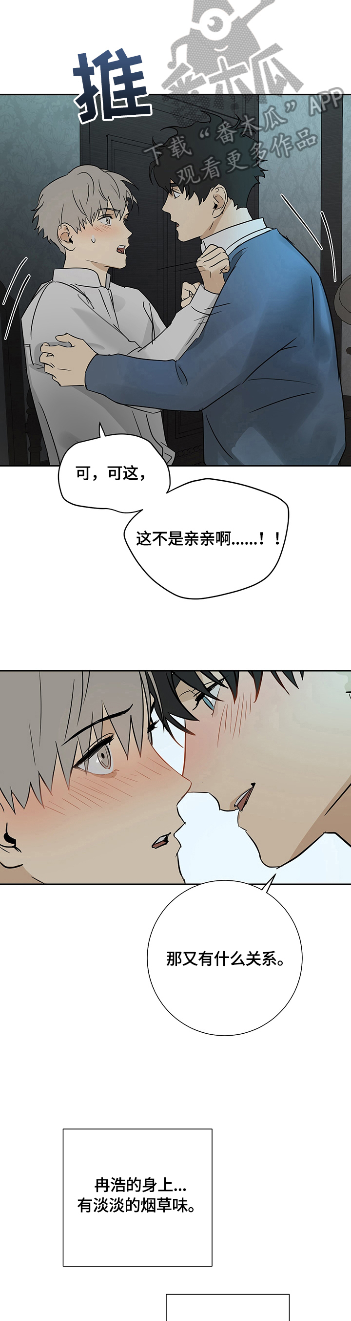 唯一仆人 漫画在线观看漫画,第21章：忍很久了4图