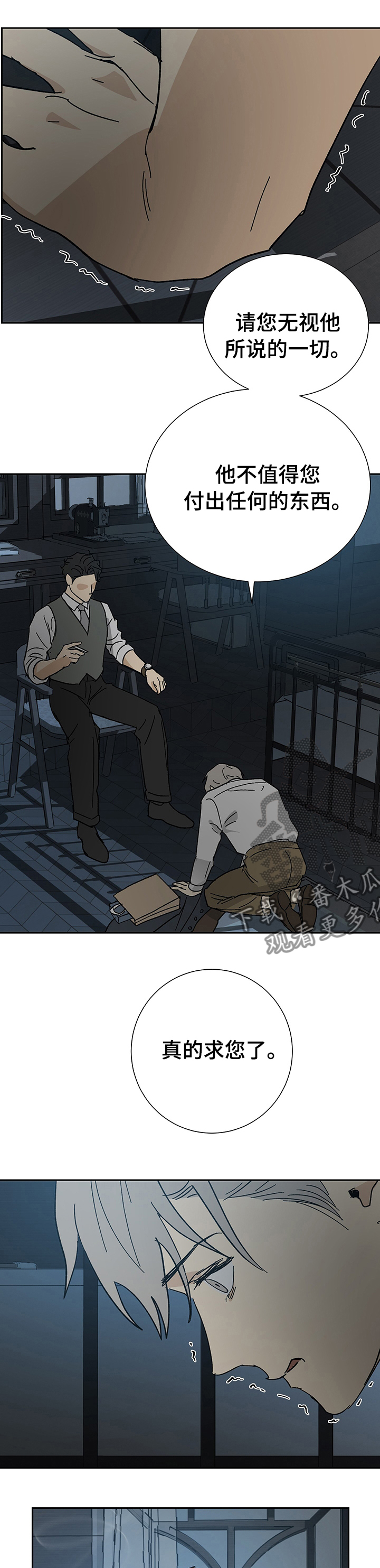 唯一的主人漫画,第29章：值得一用1图