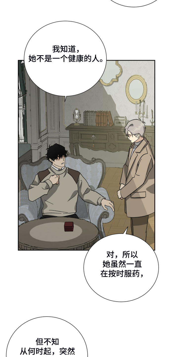 唯一仆人 漫画在线观看漫画,第64章：【第二季】拒绝吃药5图