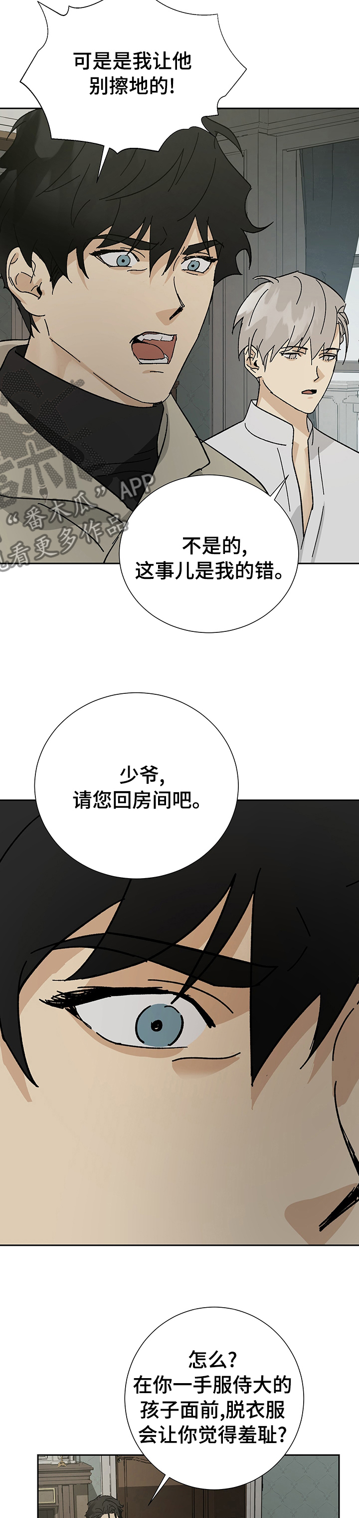 唯一没有改过名字的职业漫画,第32章：分寸3图