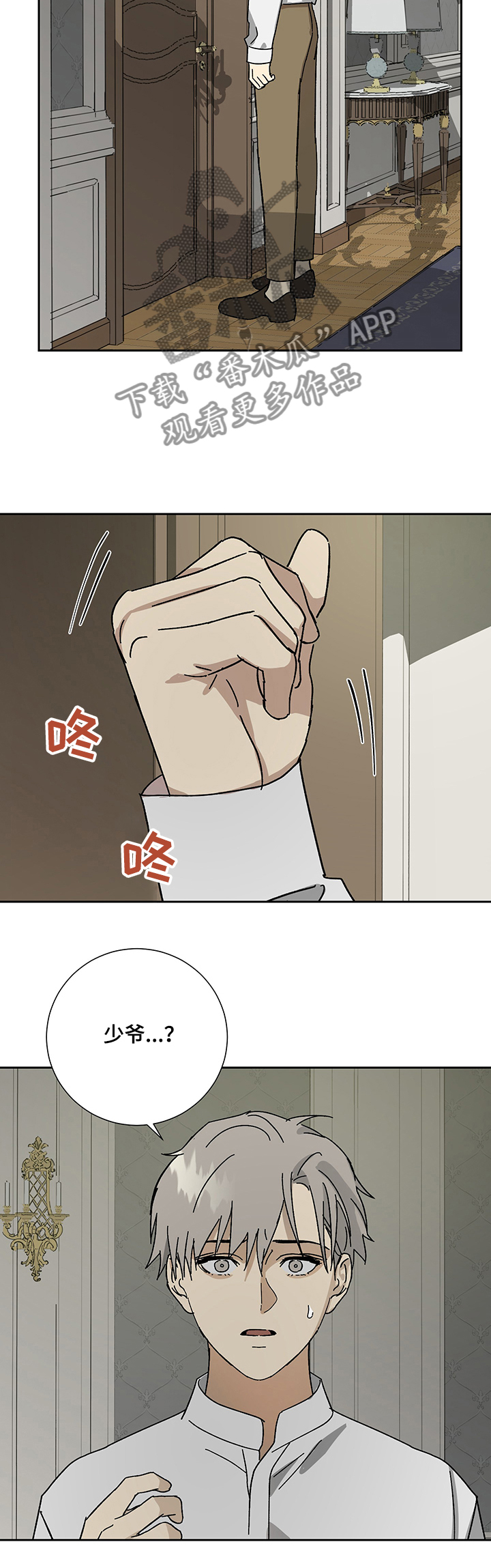 世代仆人漫画,第39章：跟我走4图