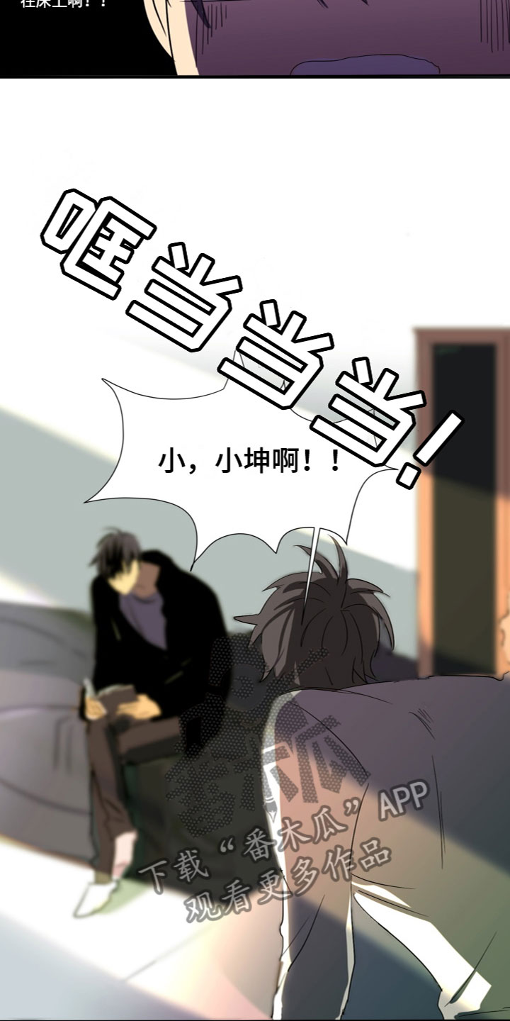 恋爱夹心糖漫画,第8章：被发现了2图