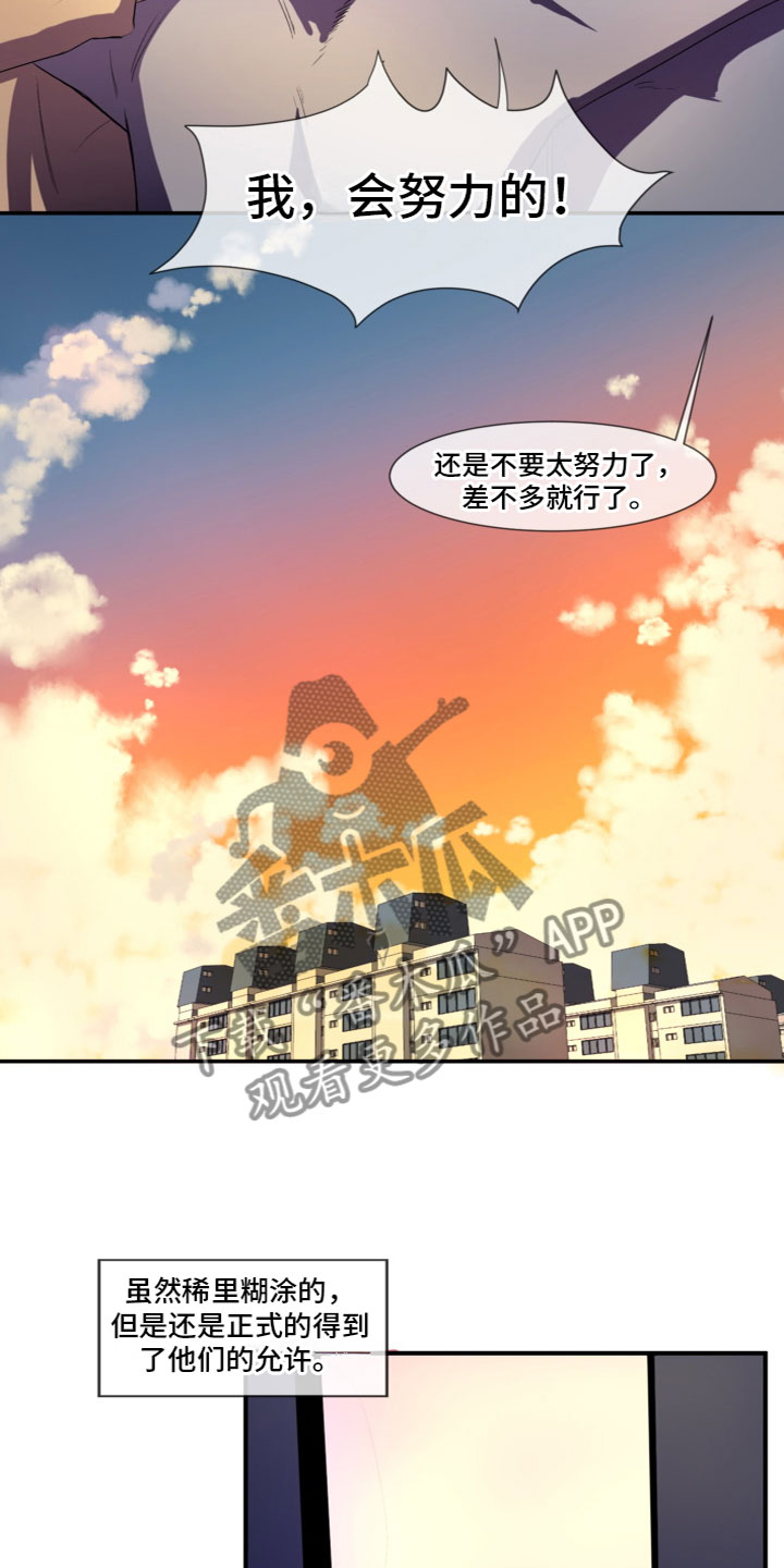 夹心恋漫画,第9章：继续写5图