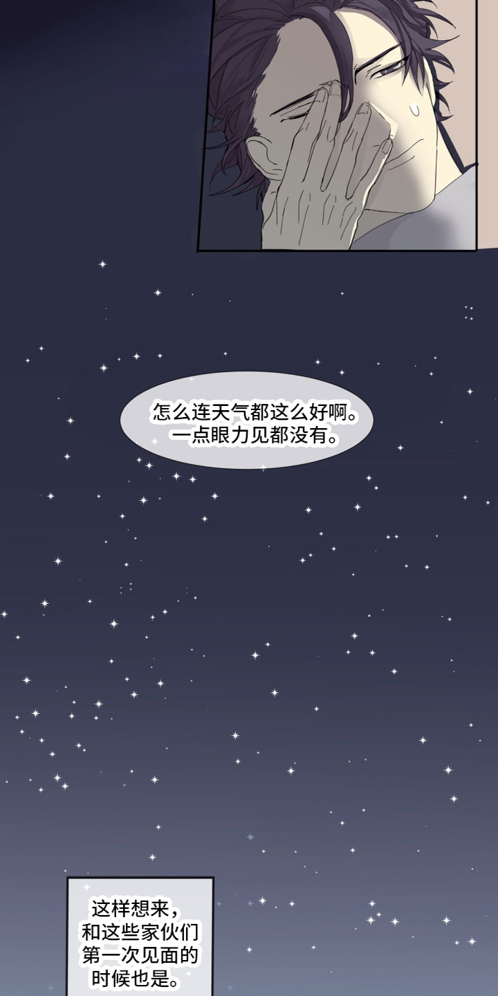夹心呀夹心漫画,第1章：烦躁的缘分4图