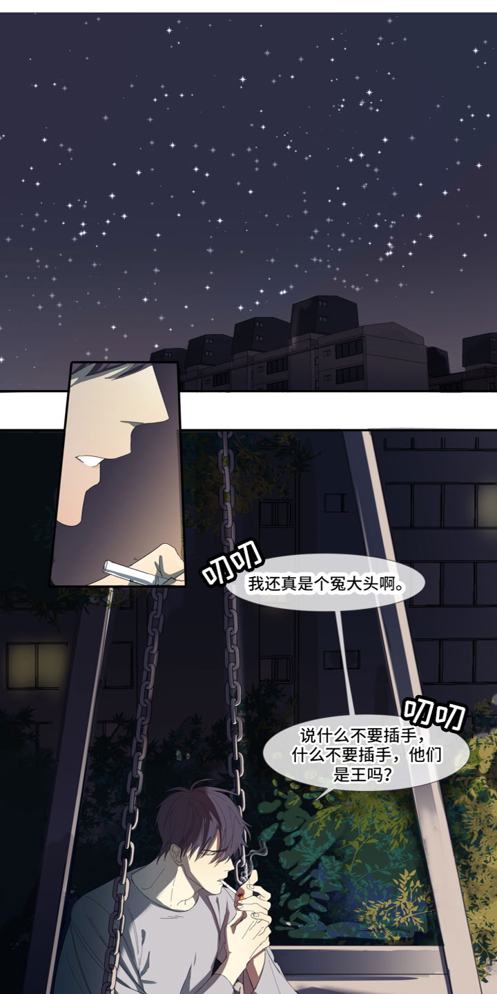 夹心呀夹心漫画,第1章：烦躁的缘分1图