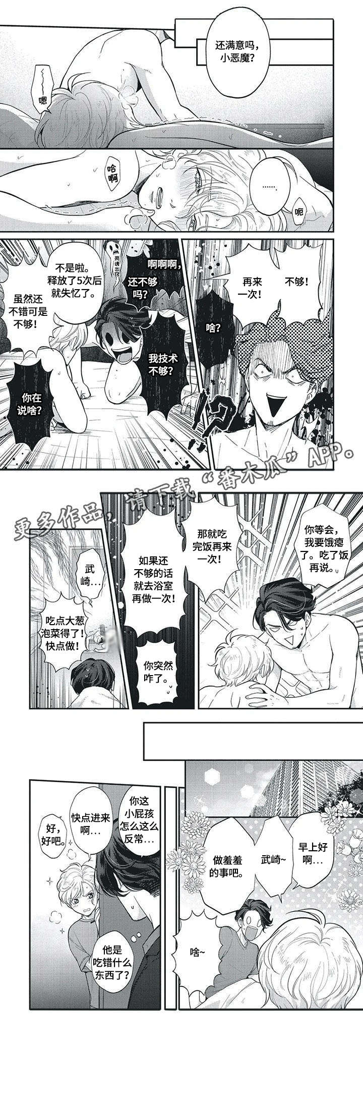 我的农村365漫画,第5章：不想消失5图