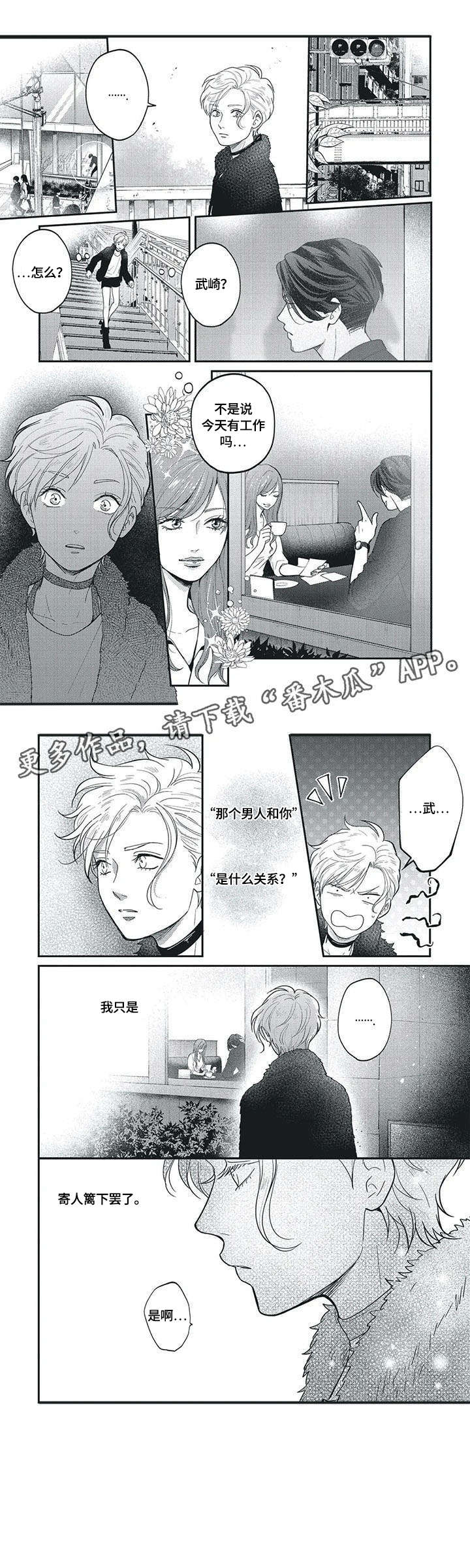 我的小魅魔的忠实仆人动漫漫画,第6章：不会喜欢4图