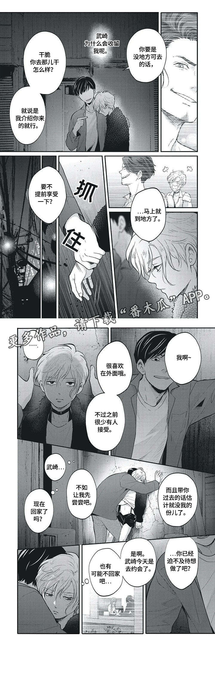 我的小魔鬼系列漫画,第7章：担心1图