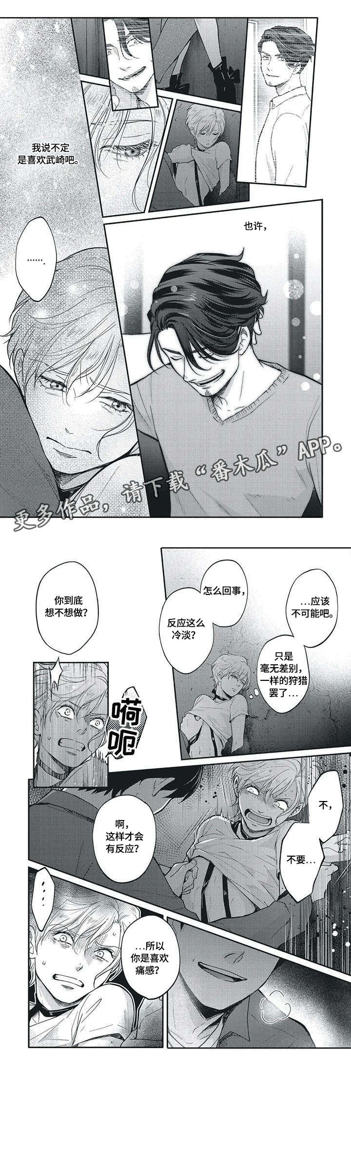 我的小魔鬼系列漫画,第7章：担心2图