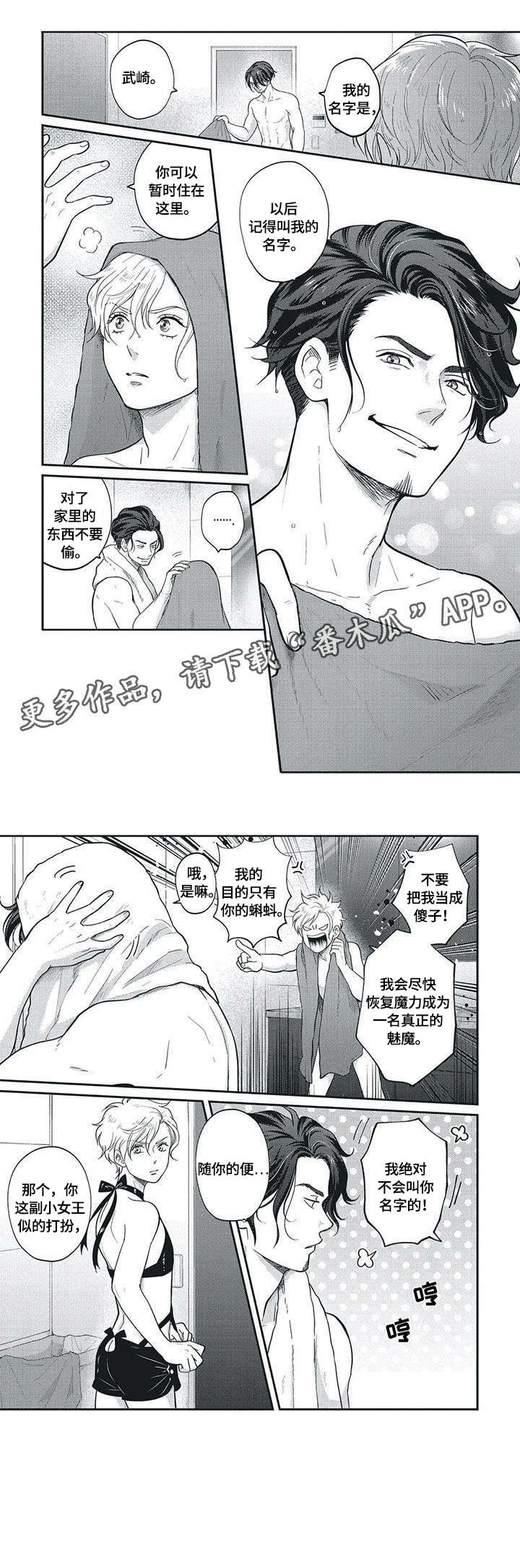 我的魅魔2漫画,第3章：上班3图