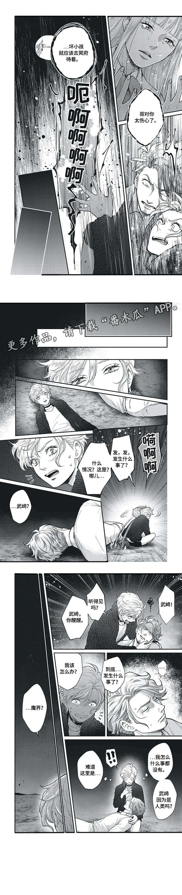 小魅魔才不想谈恋爱漫画,第9章：生气2图