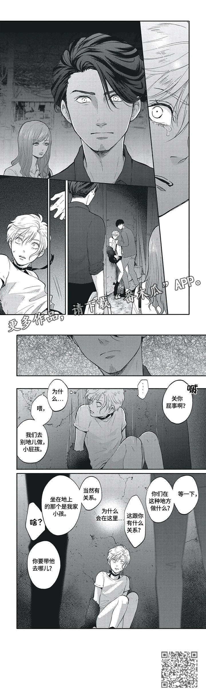 我的小魔鬼系列漫画,第7章：担心4图
