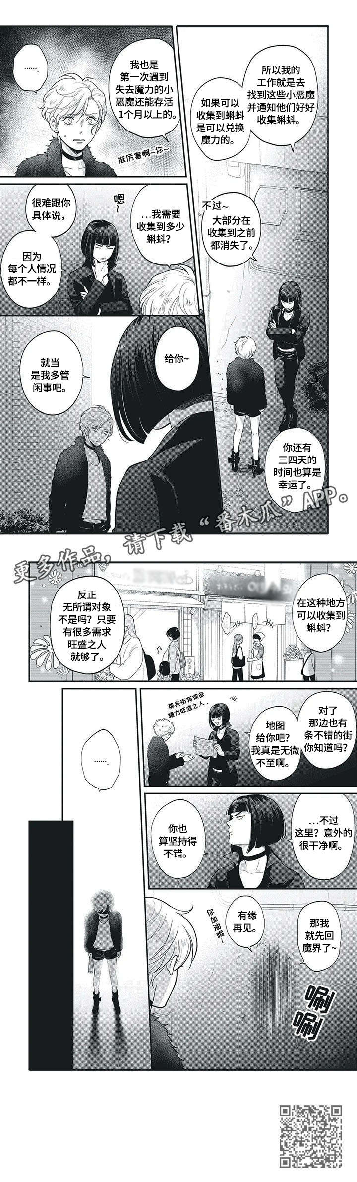 我的农村365漫画,第5章：不想消失3图
