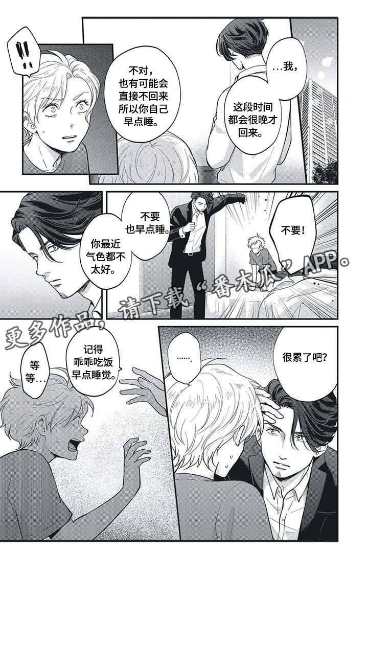 我的小魅魔的忠实仆人动漫漫画,第6章：不会喜欢1图