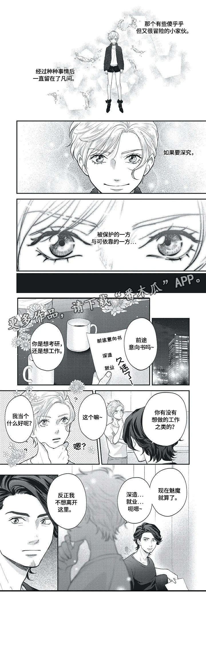 甜美可爱我的小魅魔漫画,第11章：番外2图