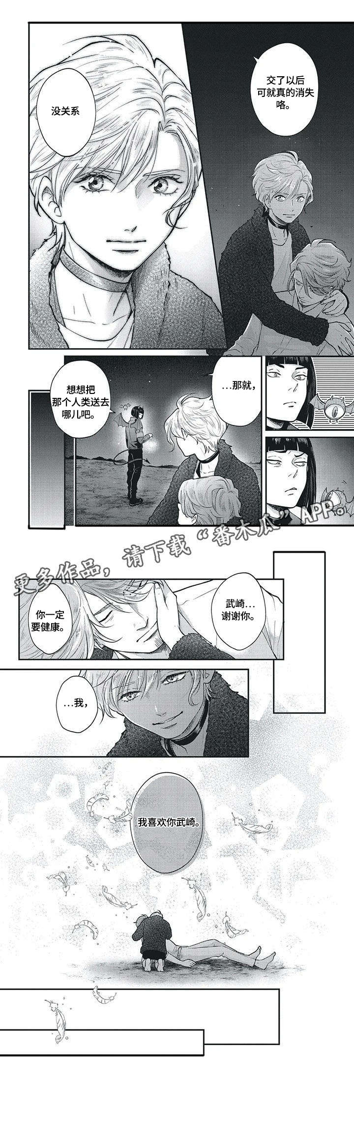 小魅魔才不想谈恋爱漫画,第9章：生气4图