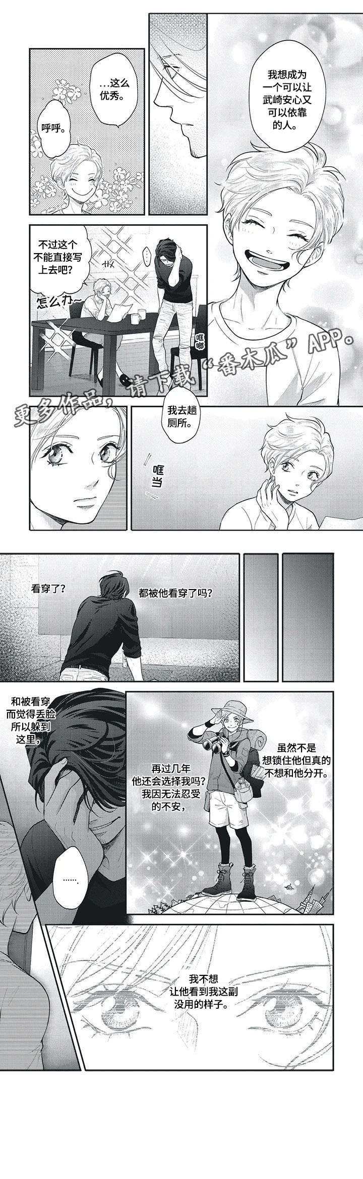 甜美可爱我的小魅魔漫画,第11章：番外5图