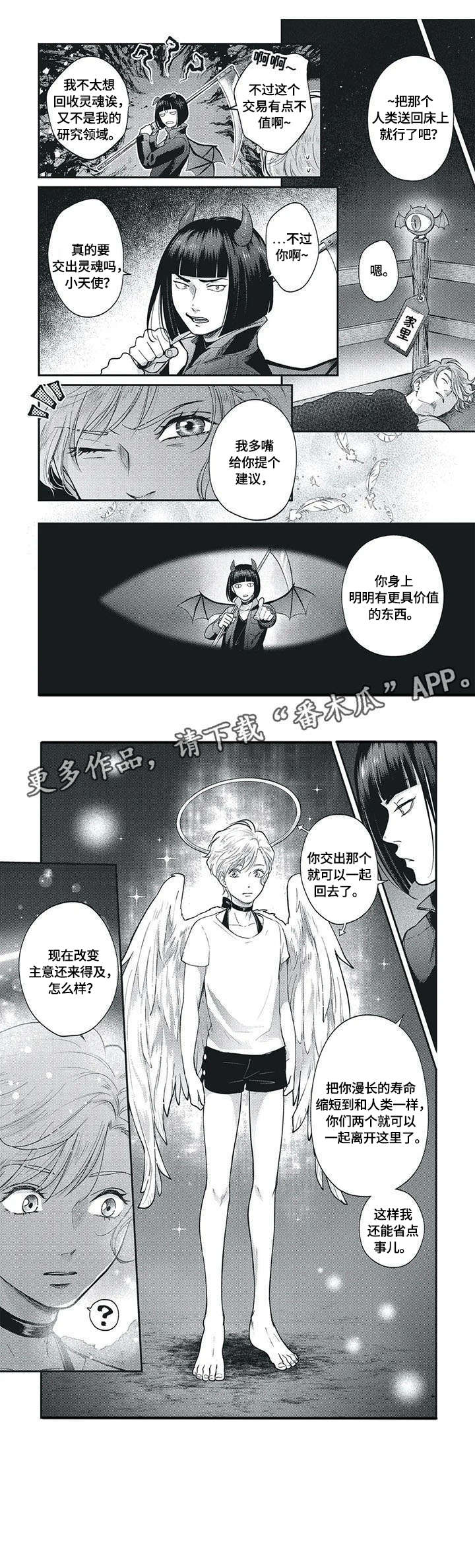 小魅魔才不想谈恋爱漫画,第9章：生气5图