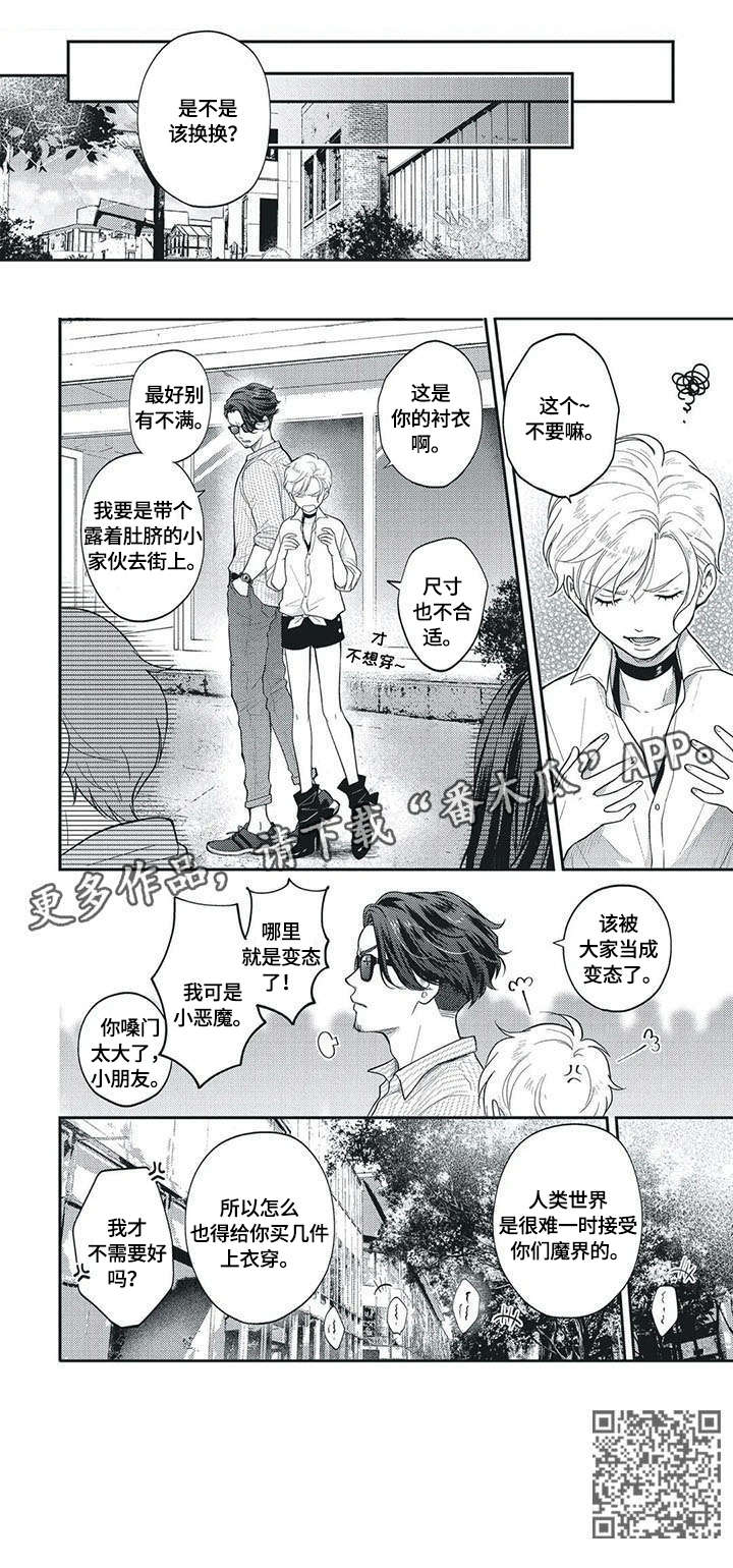 我的魅魔2漫画,第3章：上班4图