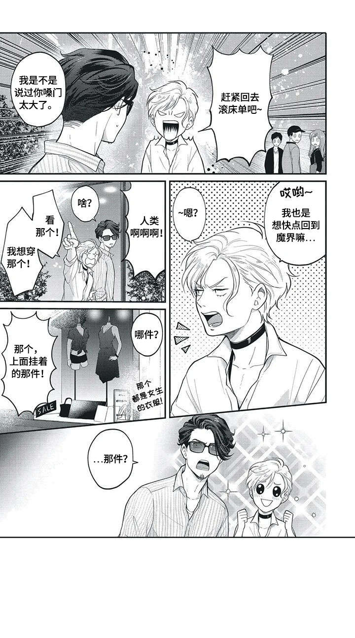 我的魅魔2漫画,第3章：上班5图