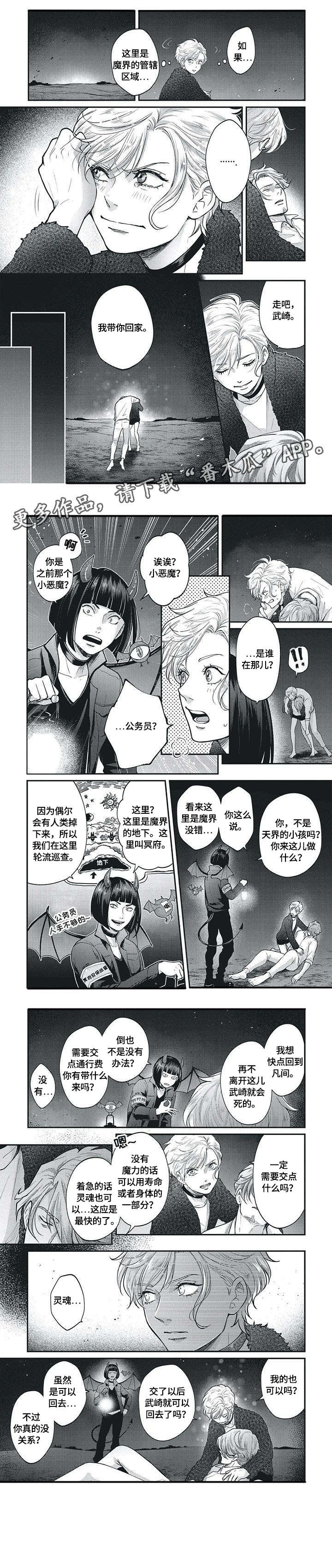 小魅魔才不想谈恋爱漫画,第9章：生气3图