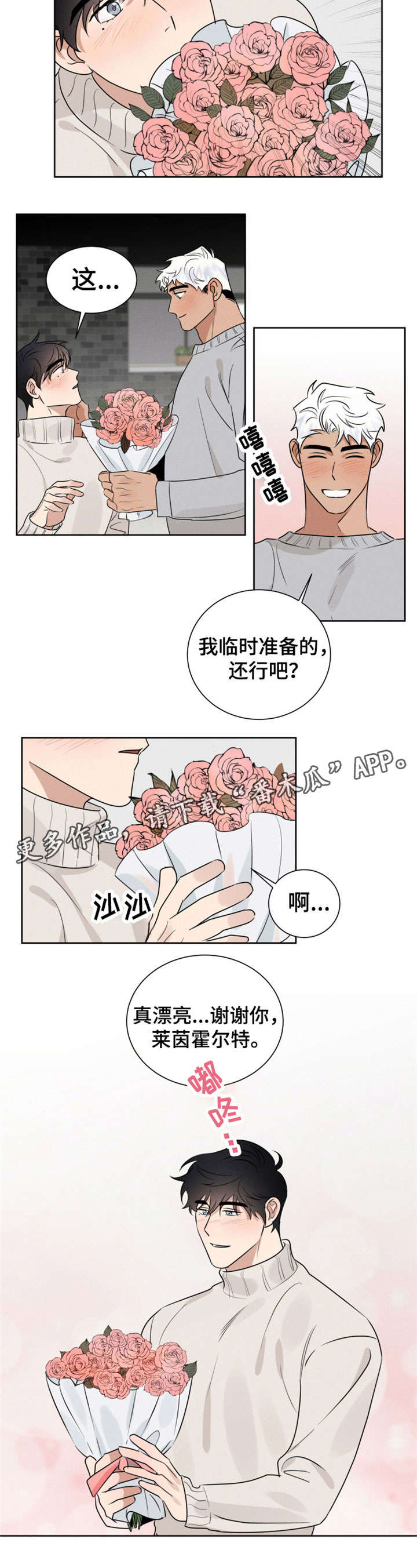 负罪者漫画,第12章：不无聊4图