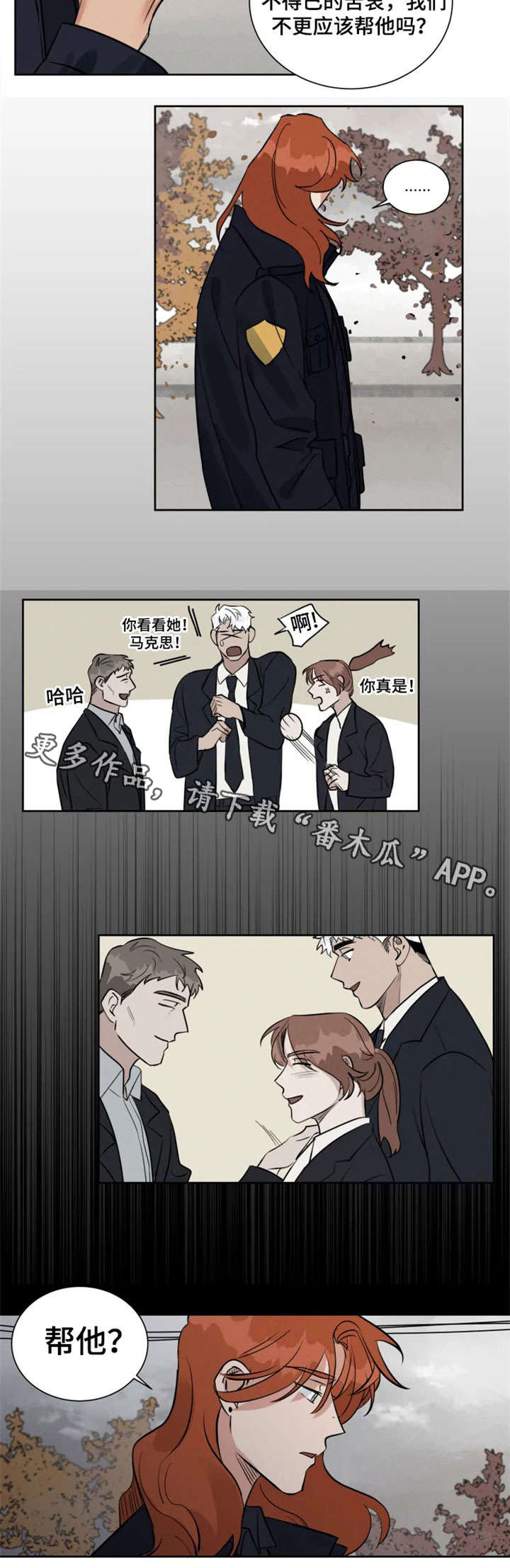 负罪的女人漫画,第16章：说错话5图