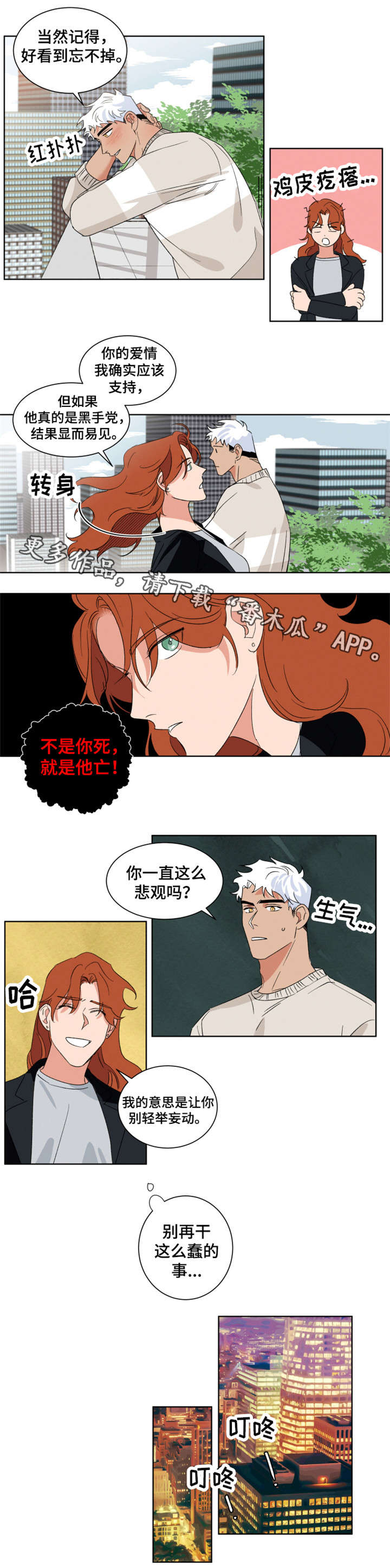 负罪感和愧疚感漫画,第4章：调查3图