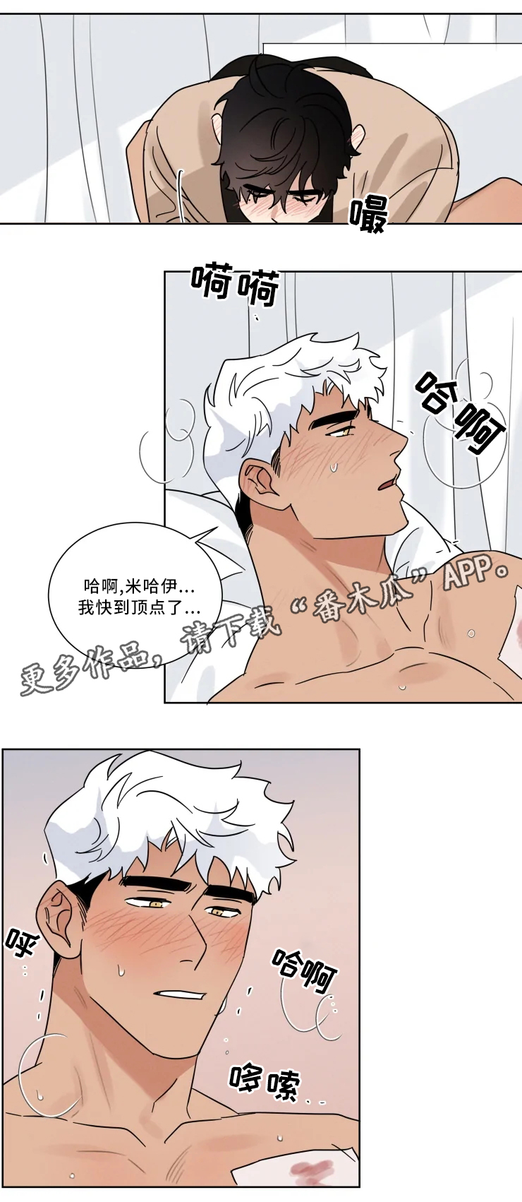 负罪感对一个人的影响漫画,第31章：我爱你5图